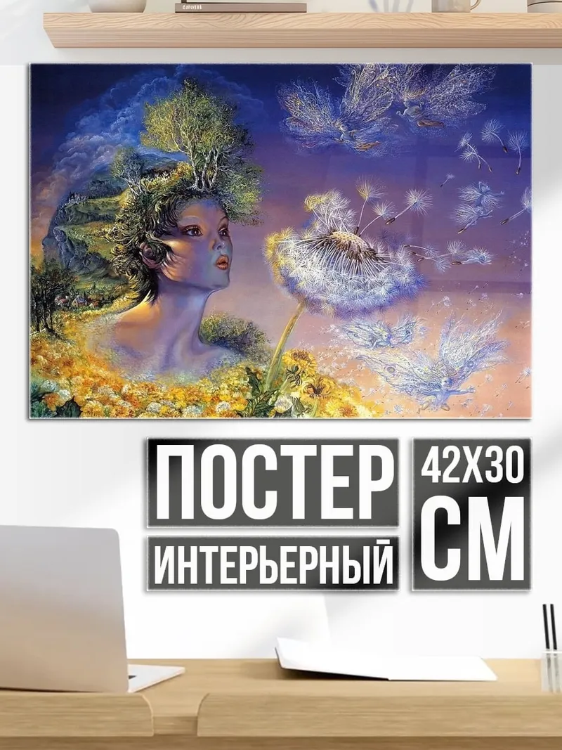 Постер Девушка с одуванчиком