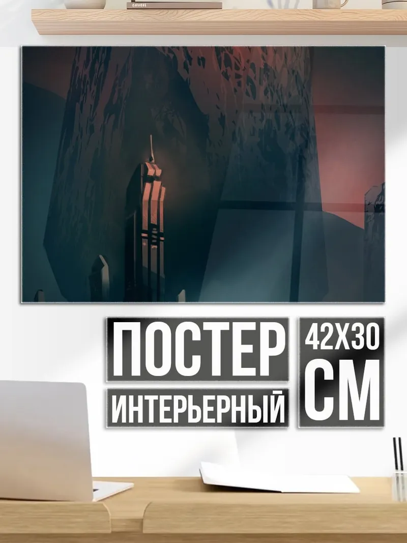 Постер футуристическая башня