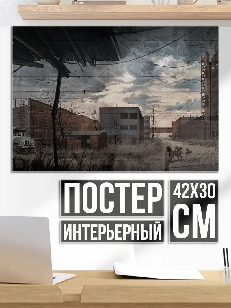Постер Заброшенный город
