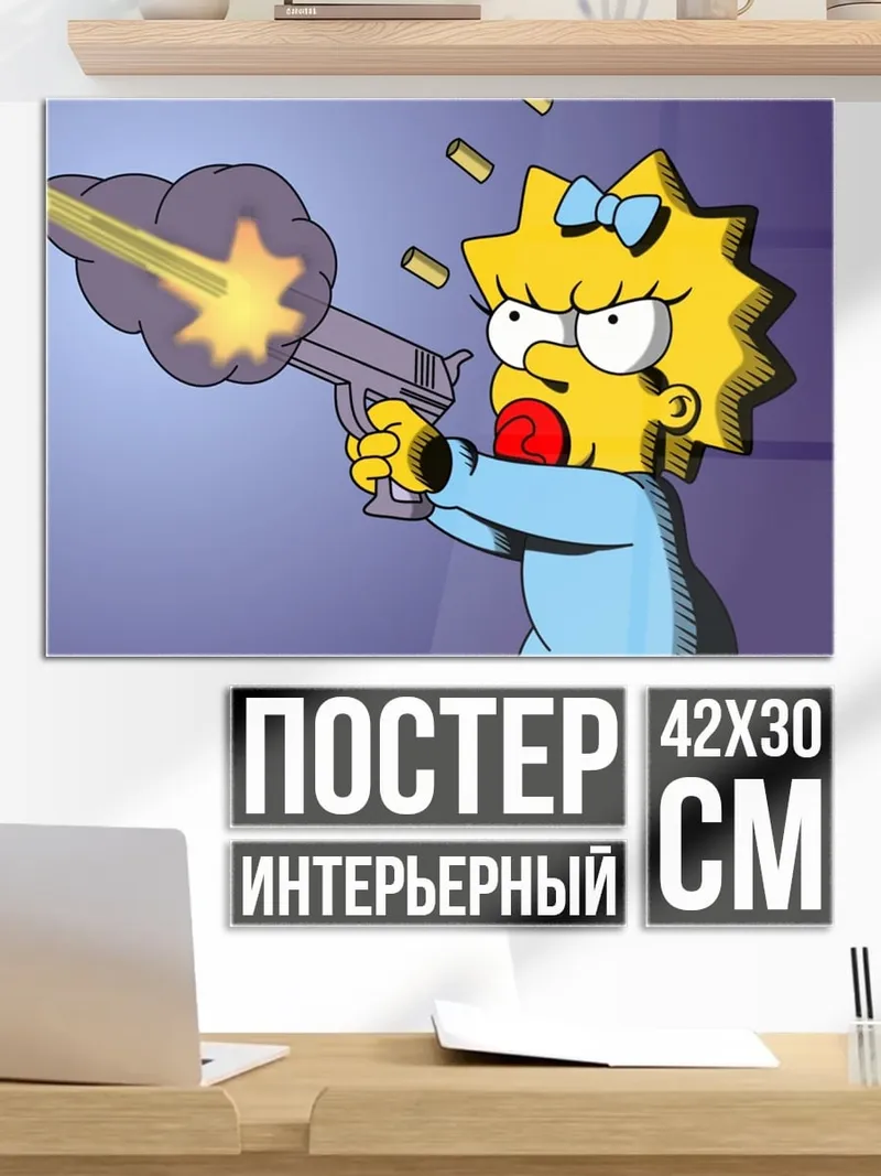 Постер Мэгги стреляет