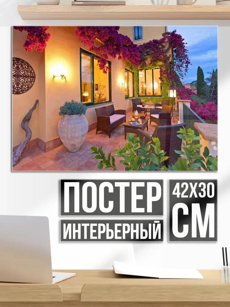 Постер Цветочная терраса