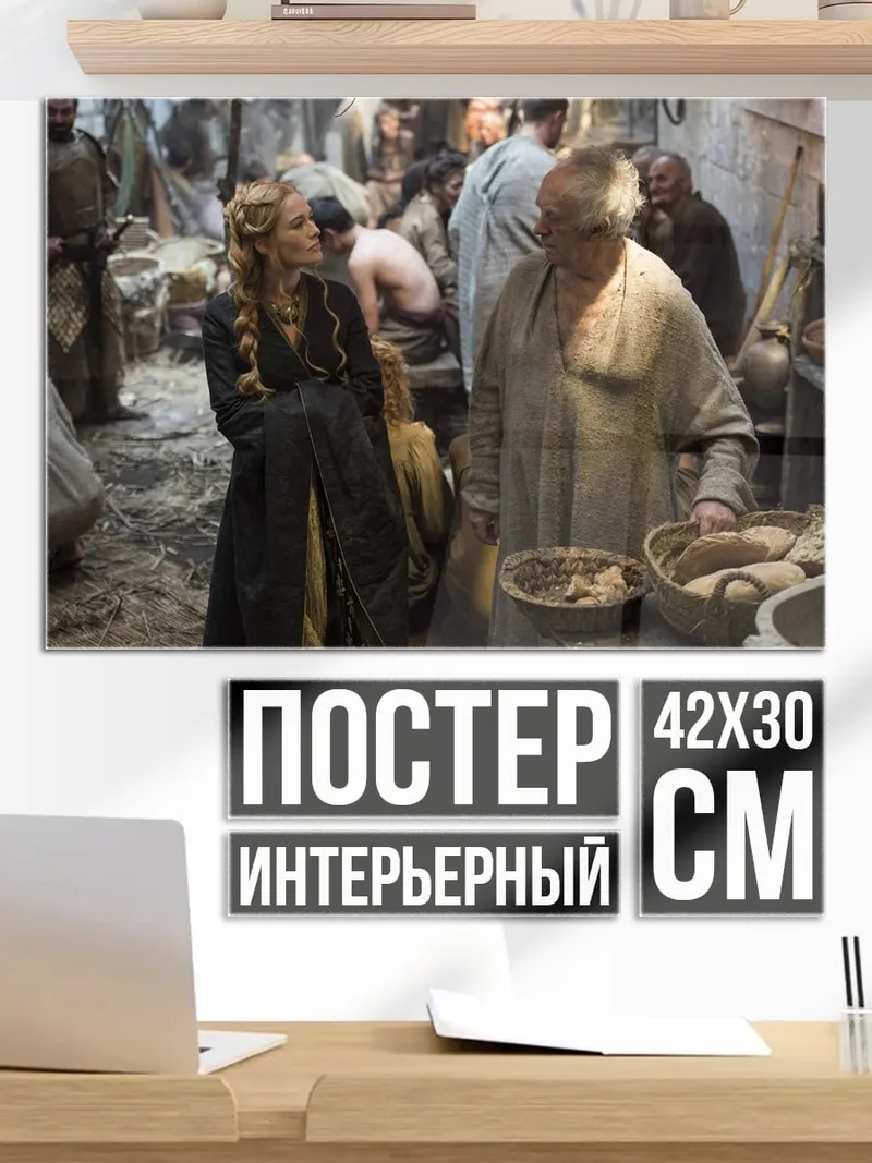 Постер Средневековая сцена