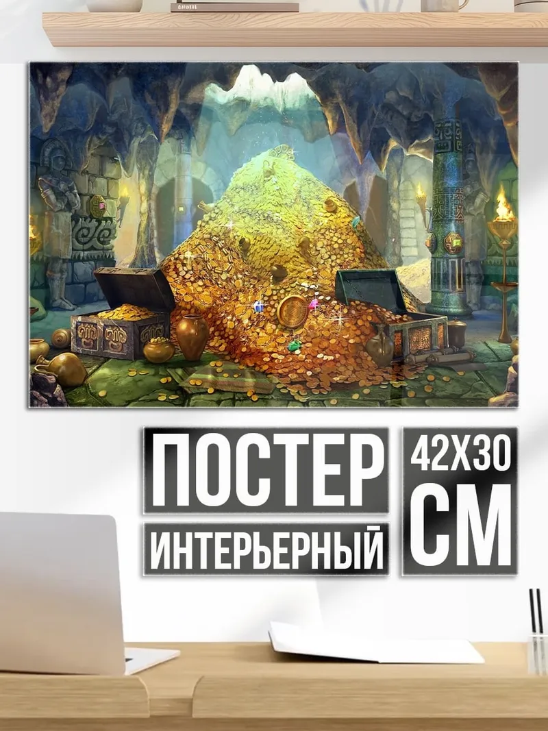Постер Сокровищница дракона