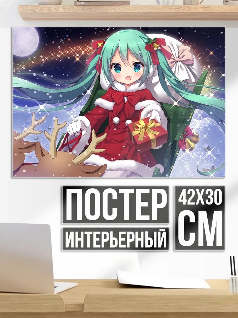 Постер Мику Санта Клаус