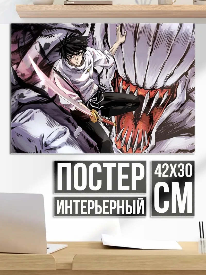 Постер Охотник на демонов