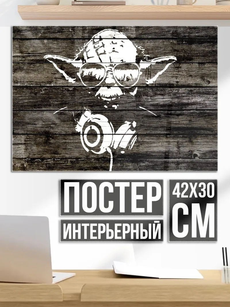 Постер Йода диджей