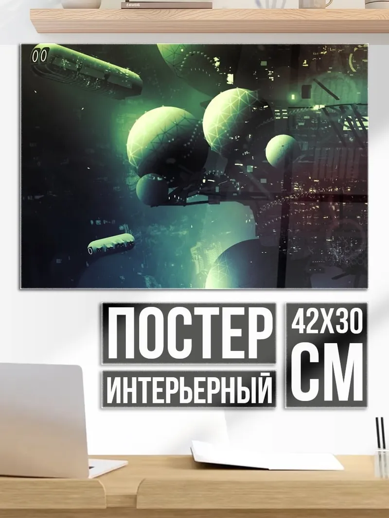 Постер Космический корабль планеты