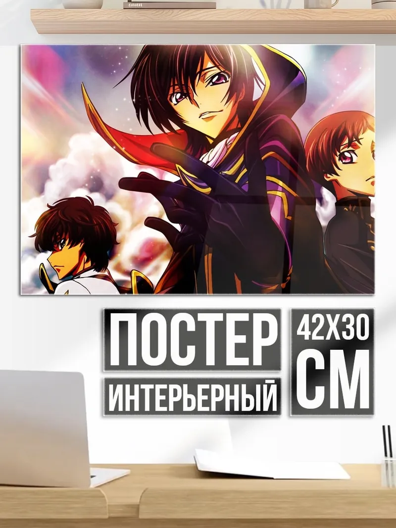 Постер Лелуш Код Гиас