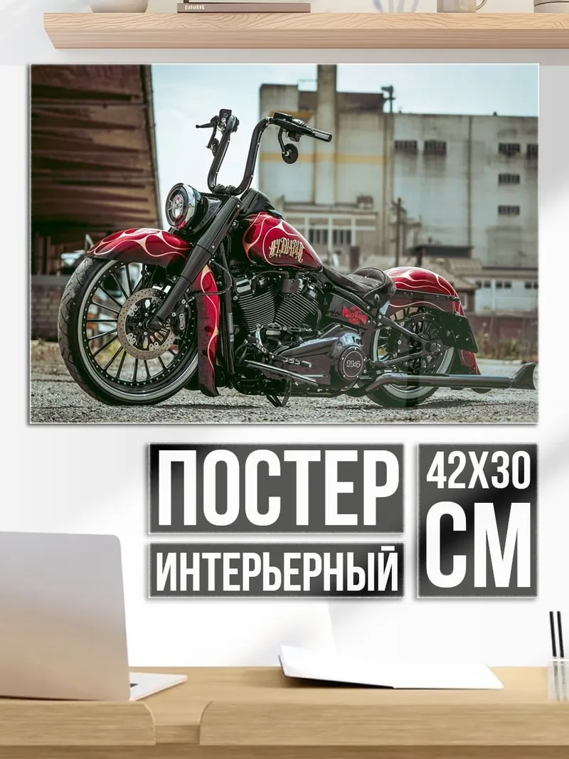 Постер кастомный мотоцикл