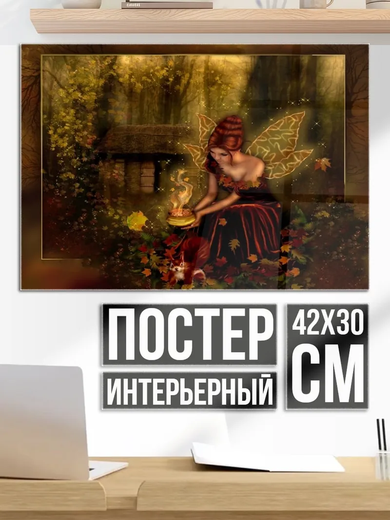 Постер фея с фонарем