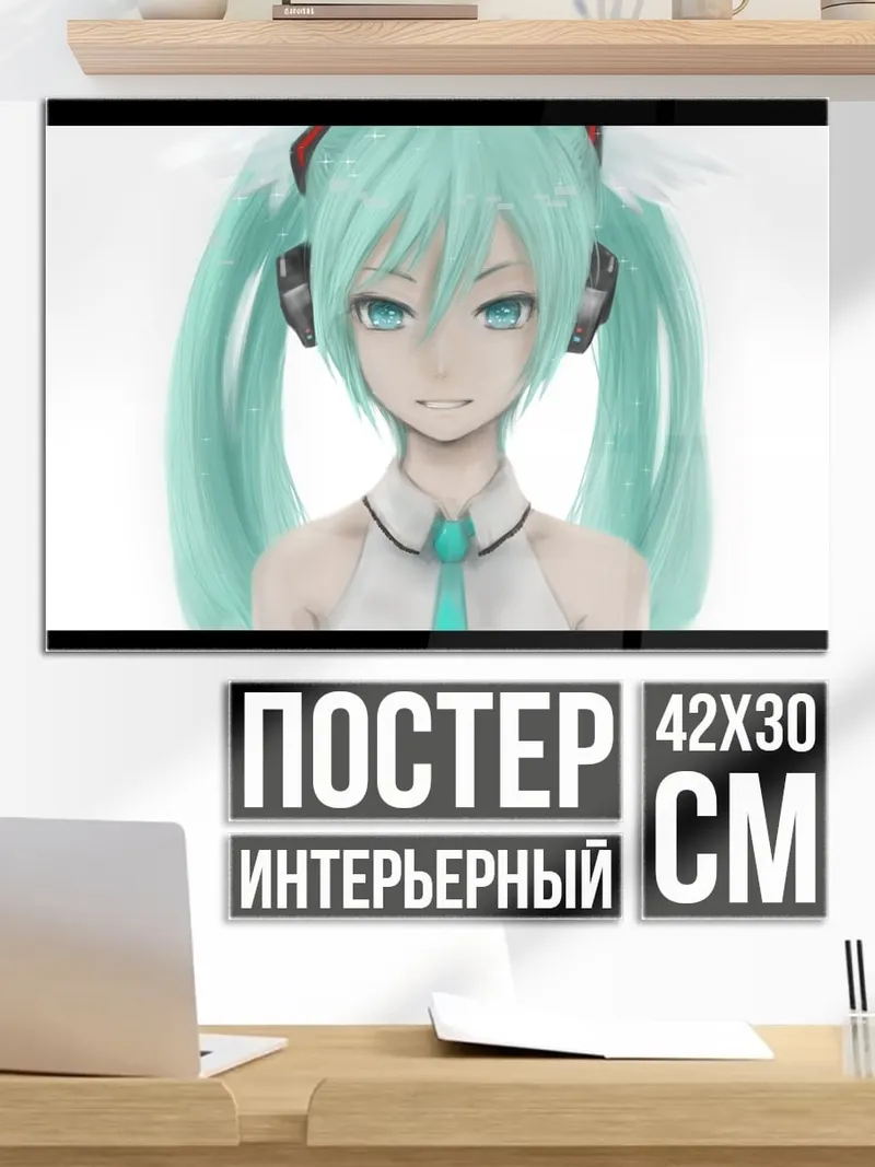 Постер Аниме девушка Мику