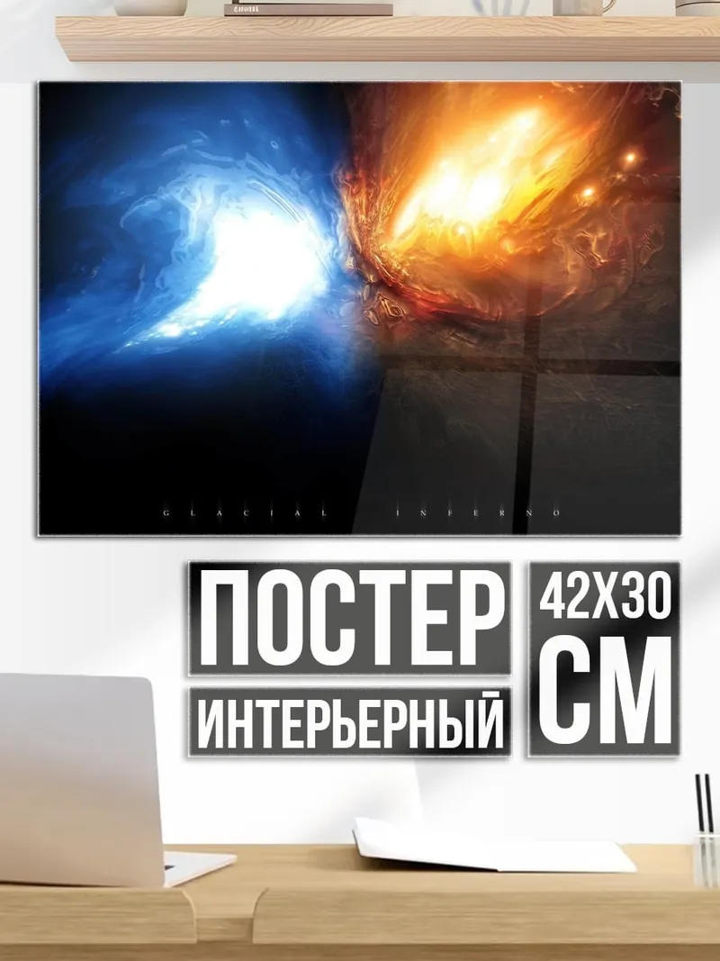 Постер Космическая битва стихий