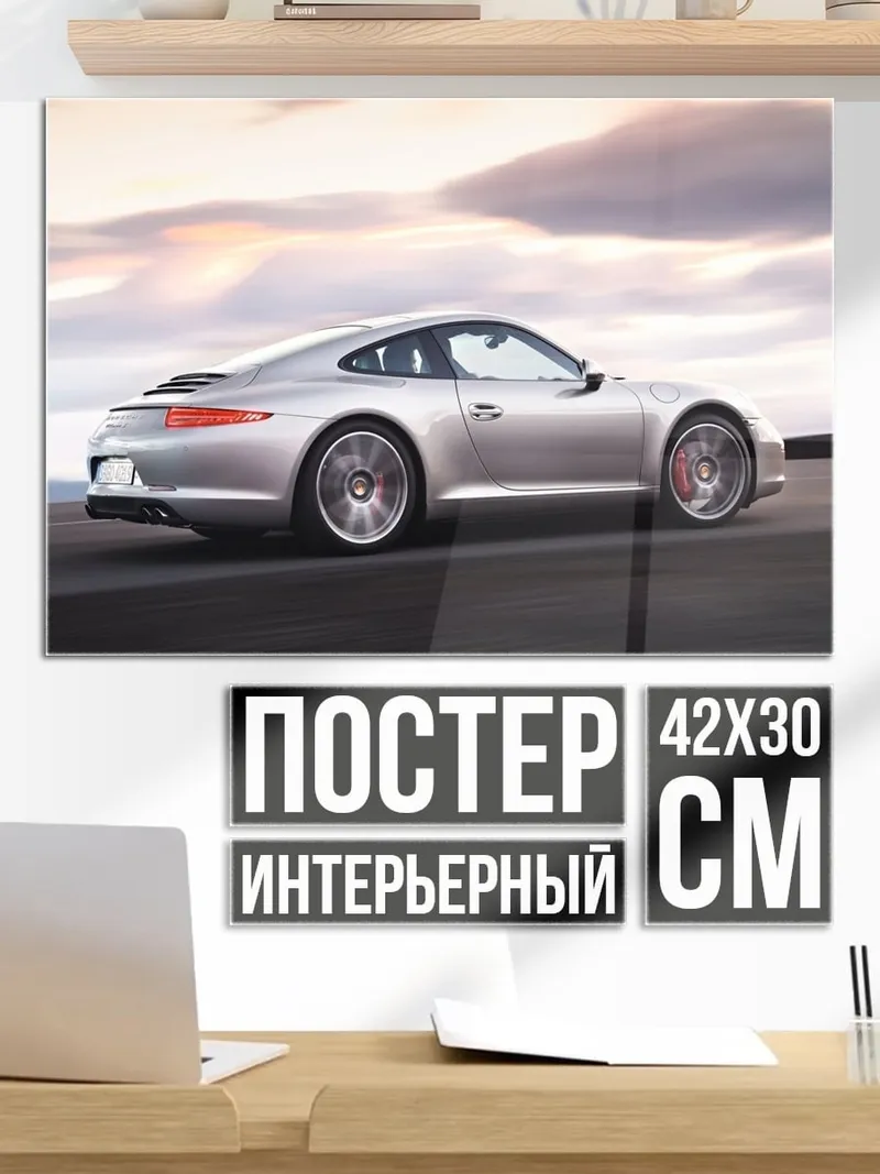 Постер Серебряный спорткар