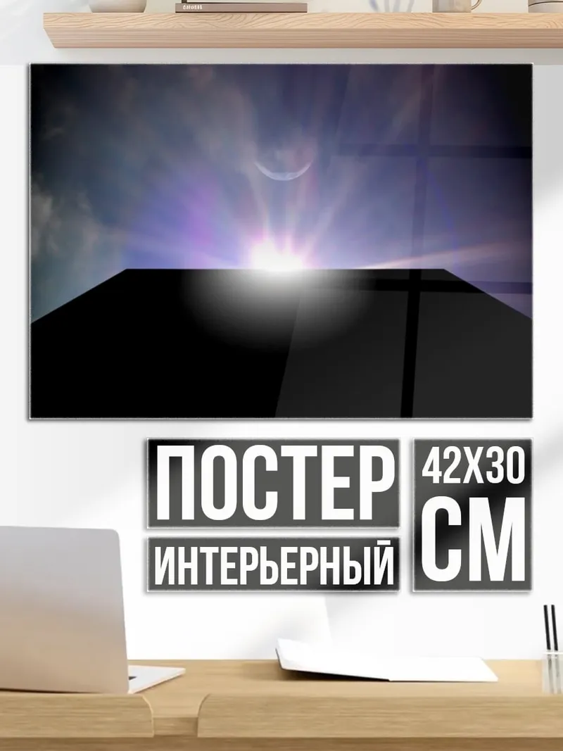 Постер Затмение монолита