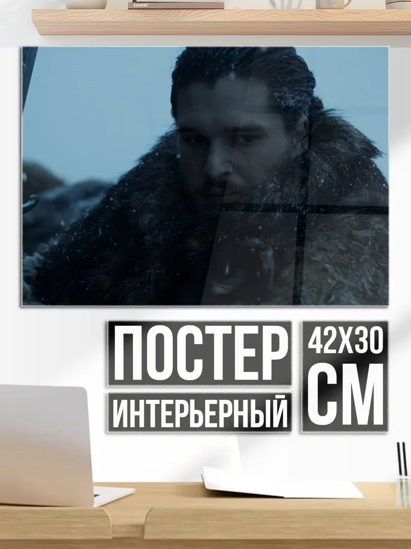 Постер Джон Сноу в снегу