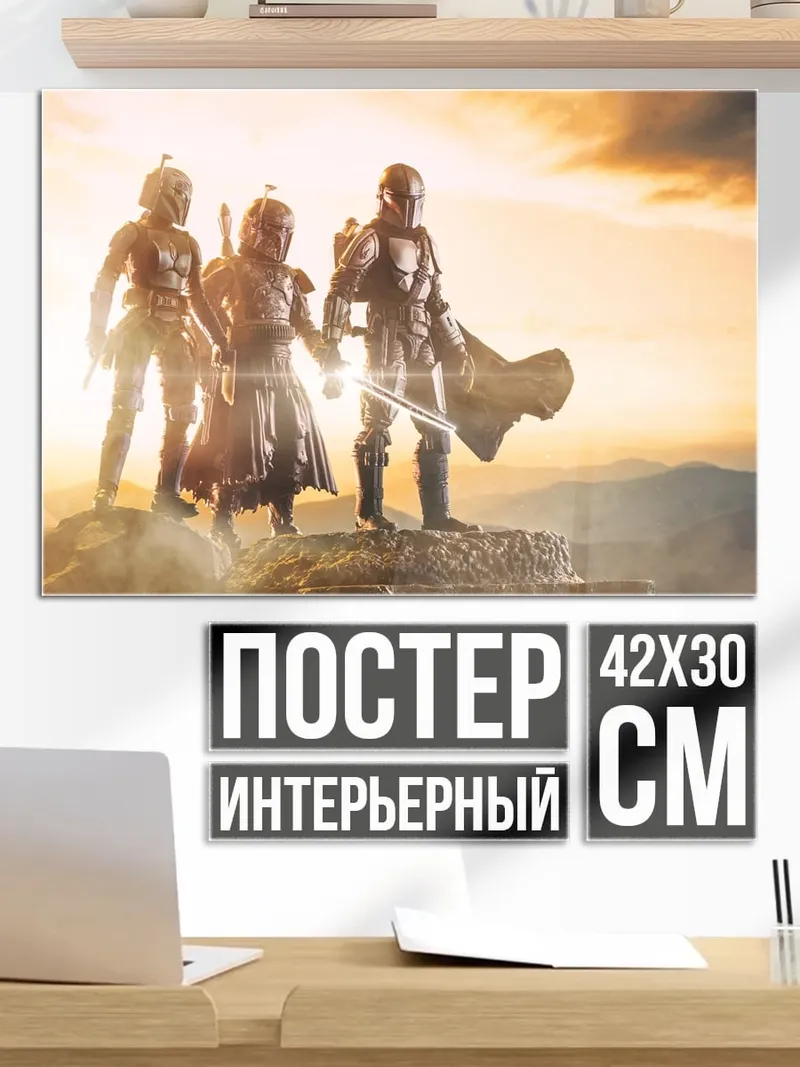 Постер Три мандалорца на холме