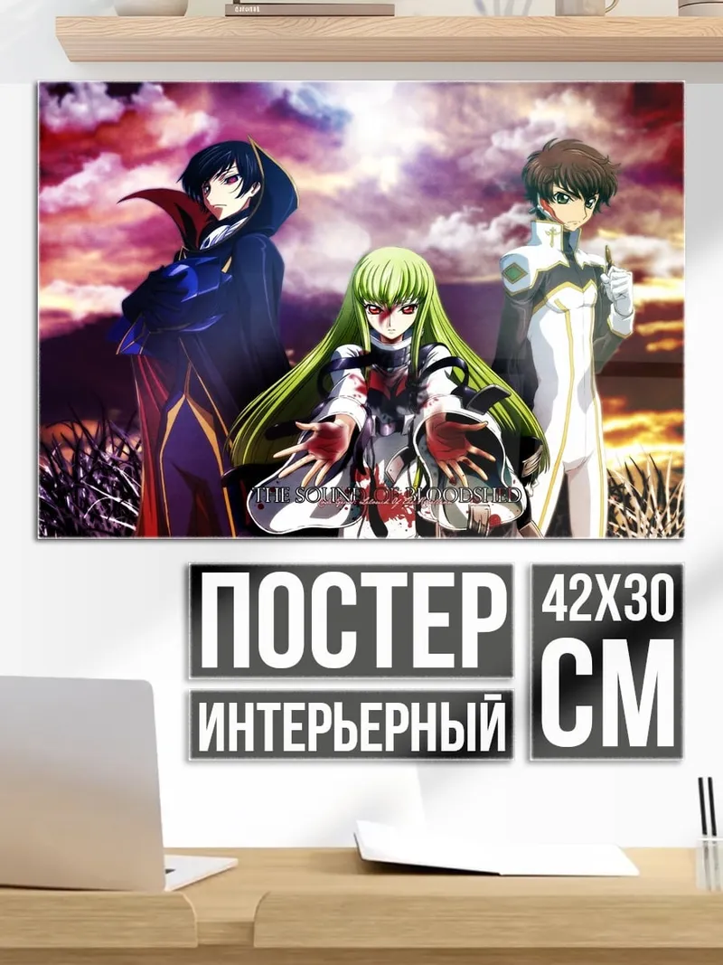 Постер Персонажи Код Гиас