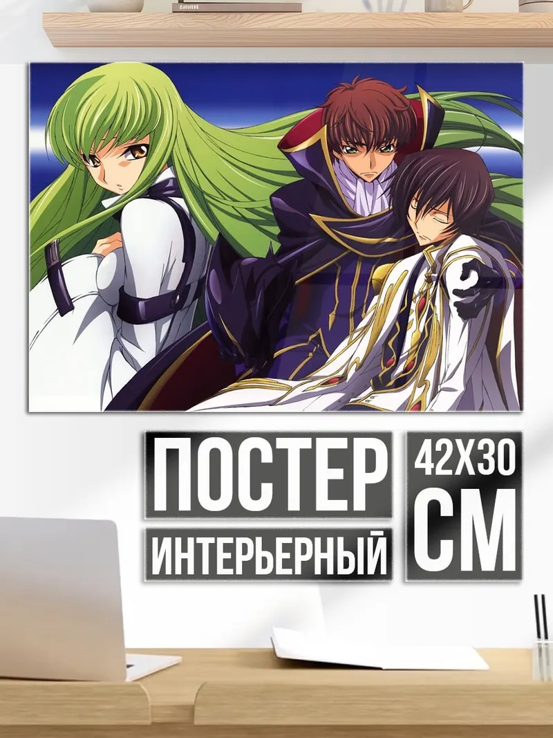 Постер Код Гиас