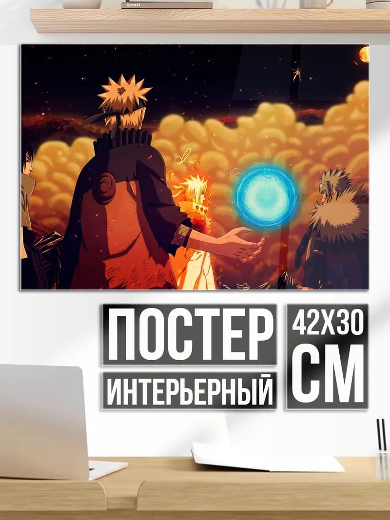 Постер Наруто команда