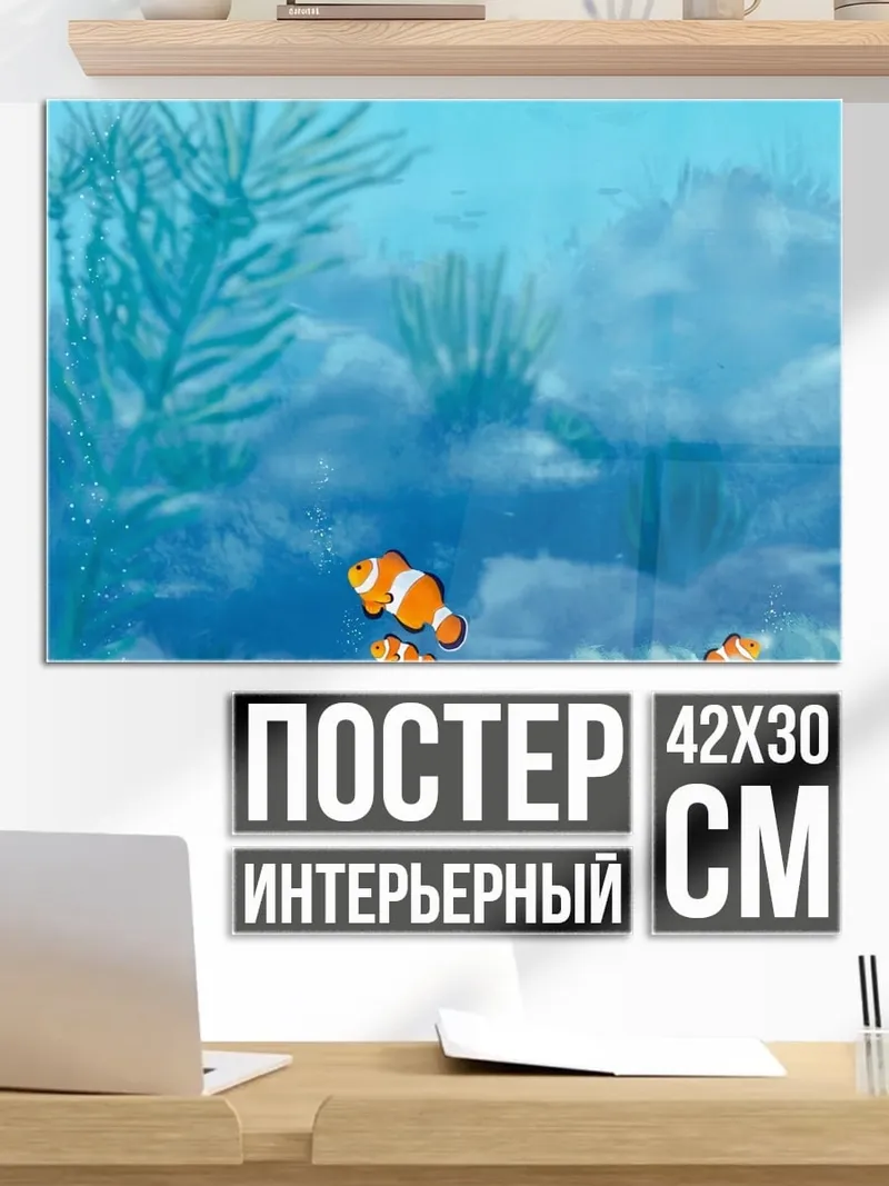 Постер Рыбки Клоуны
