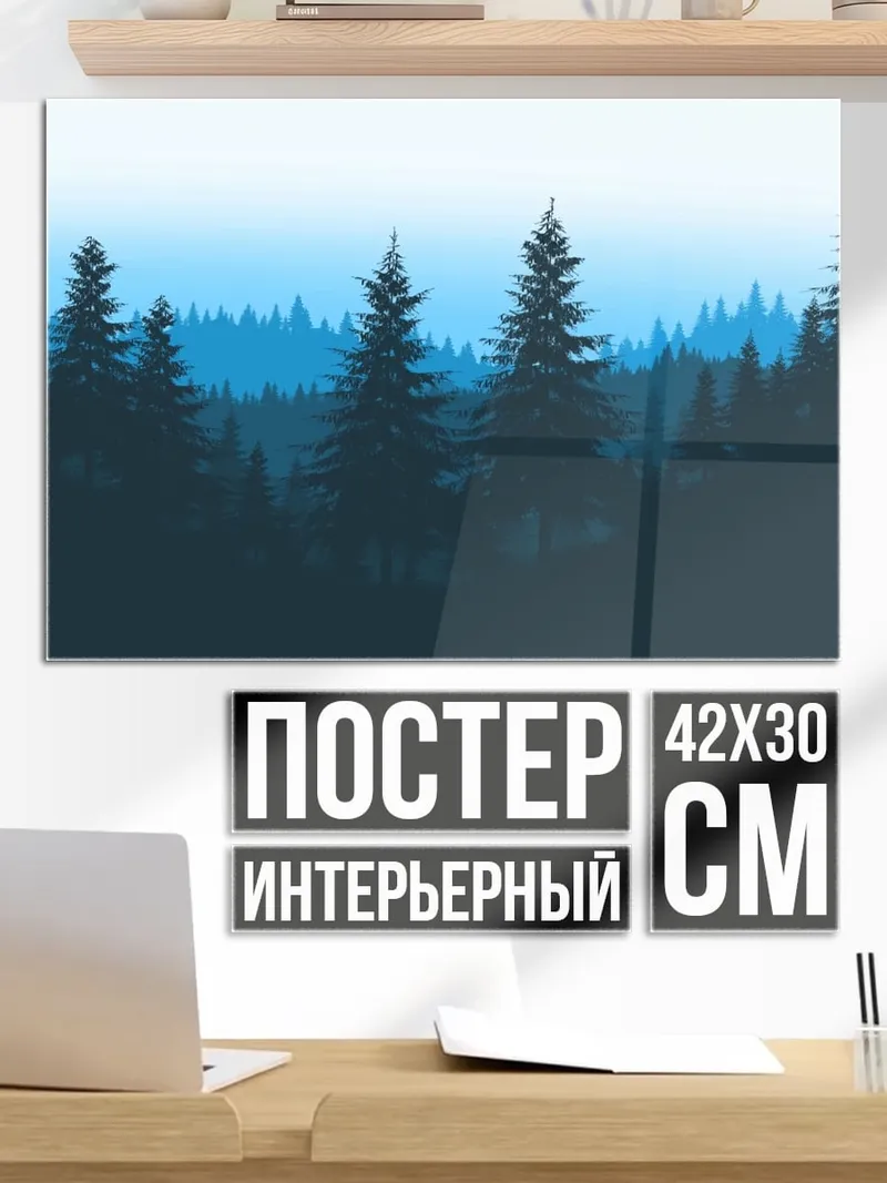Постер Синий Лес