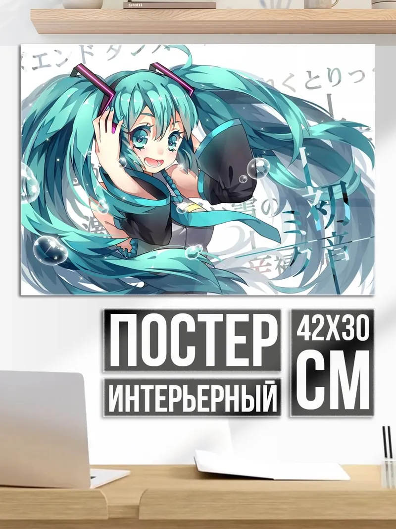 Постер Мику Хацунэ
