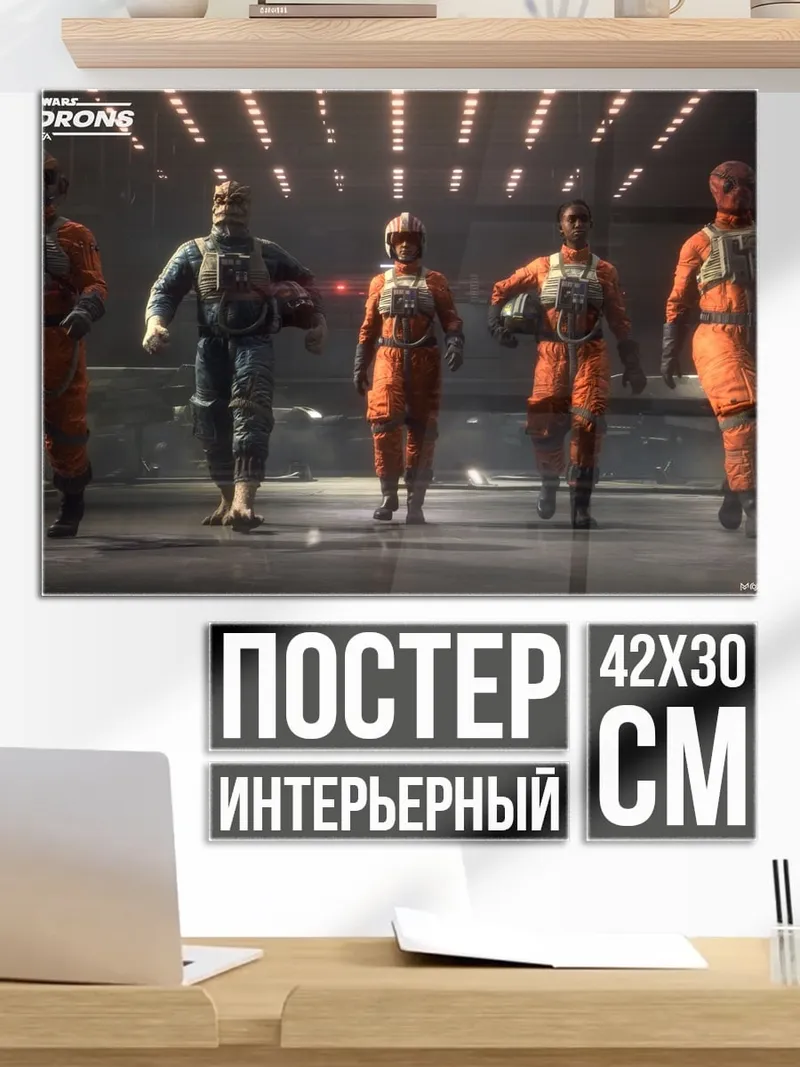 Постер Звездные пилоты