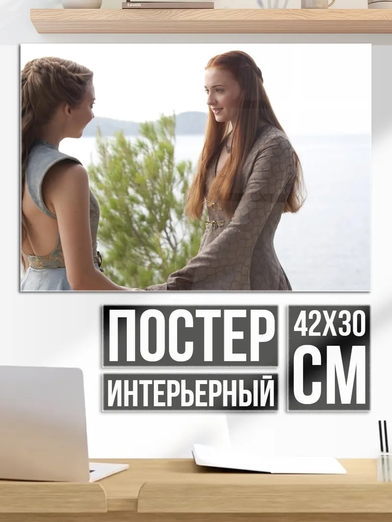 Постер Две Королевы