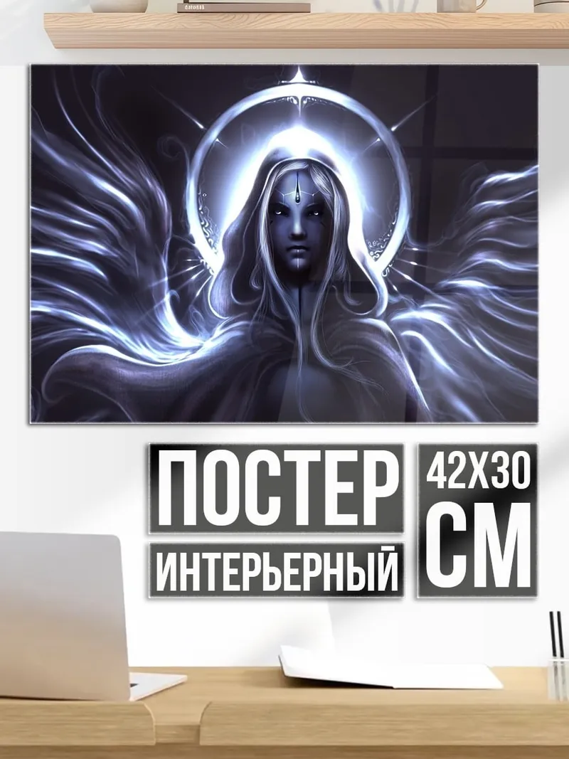 Постер Светлый ангел