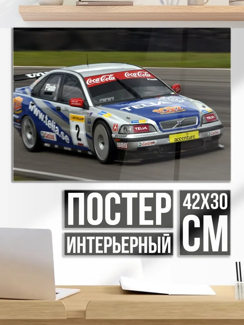 Постер Гоночный Вольво
