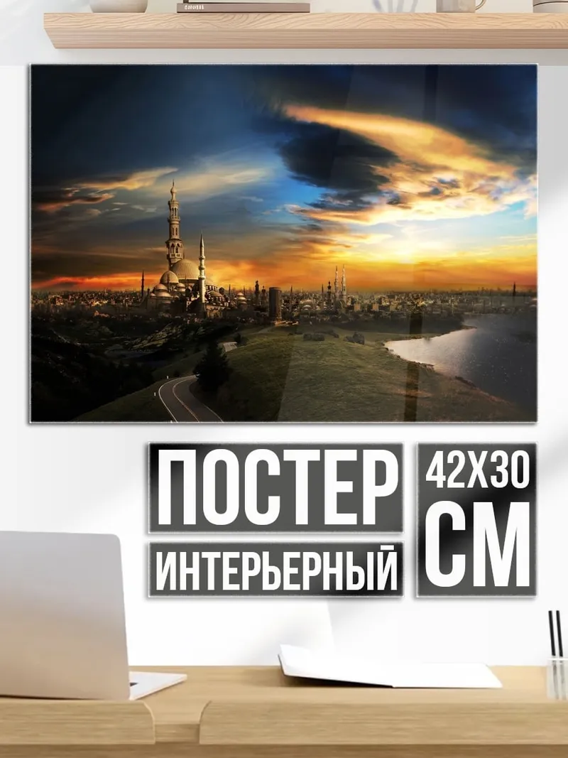 Постер Фантастический город