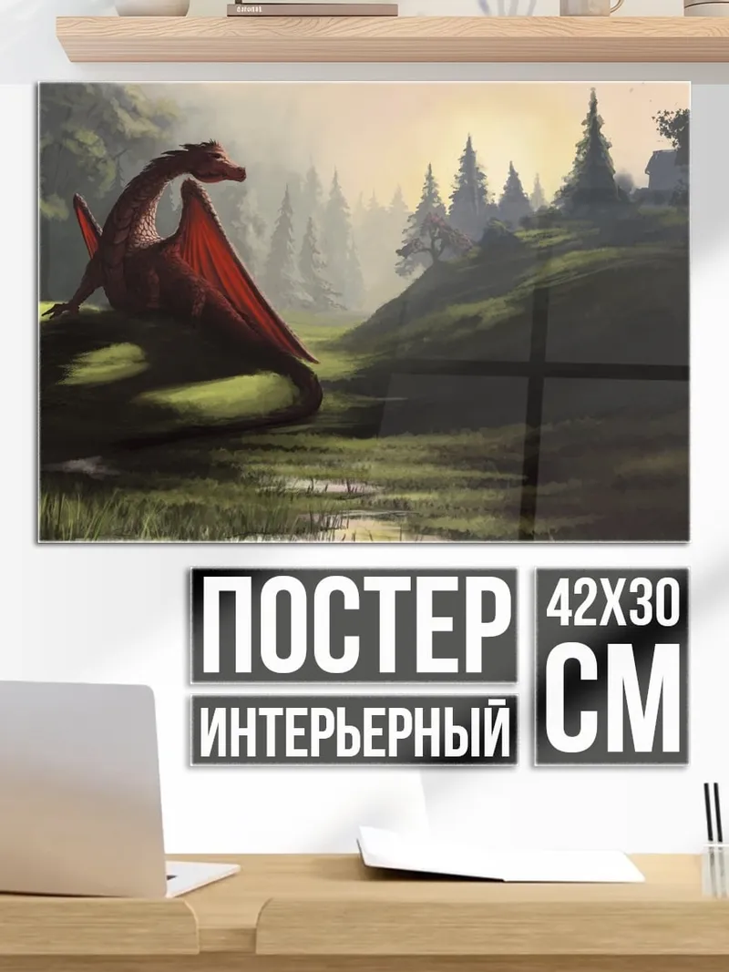 Постер Красный дракон