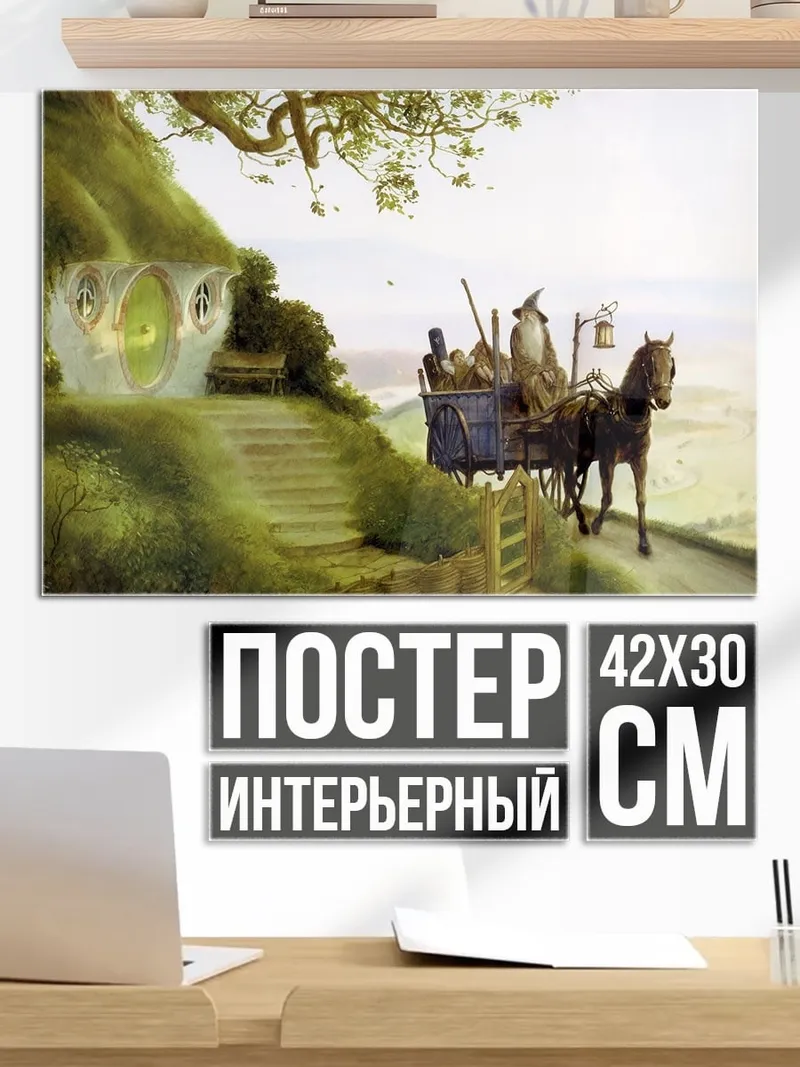 Постер Гэндальф на телеге