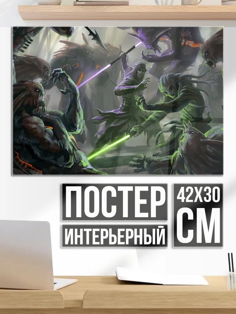 Постер Битва световых мечей