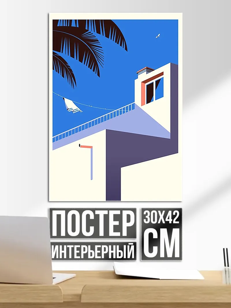 Постер Летний дом на берегу