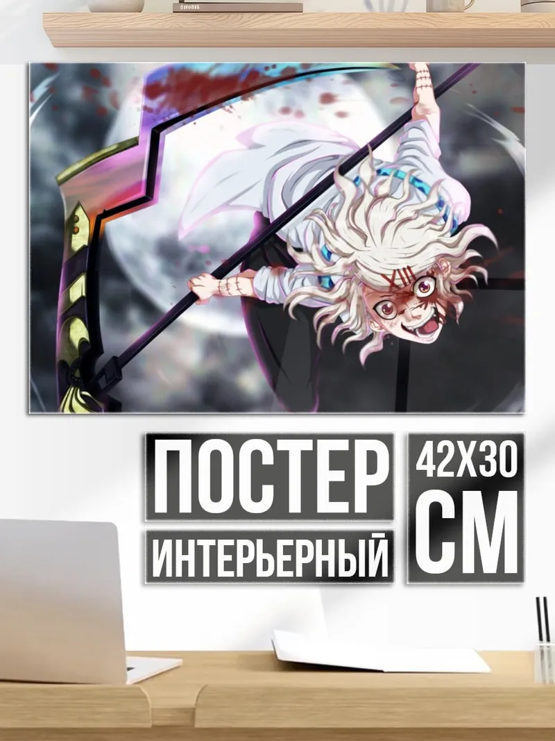 Постер Жнец с косой