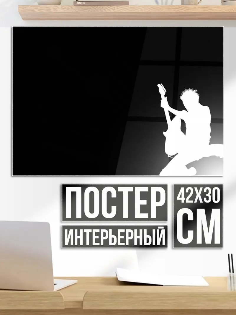 Постер Силуэт гитариста