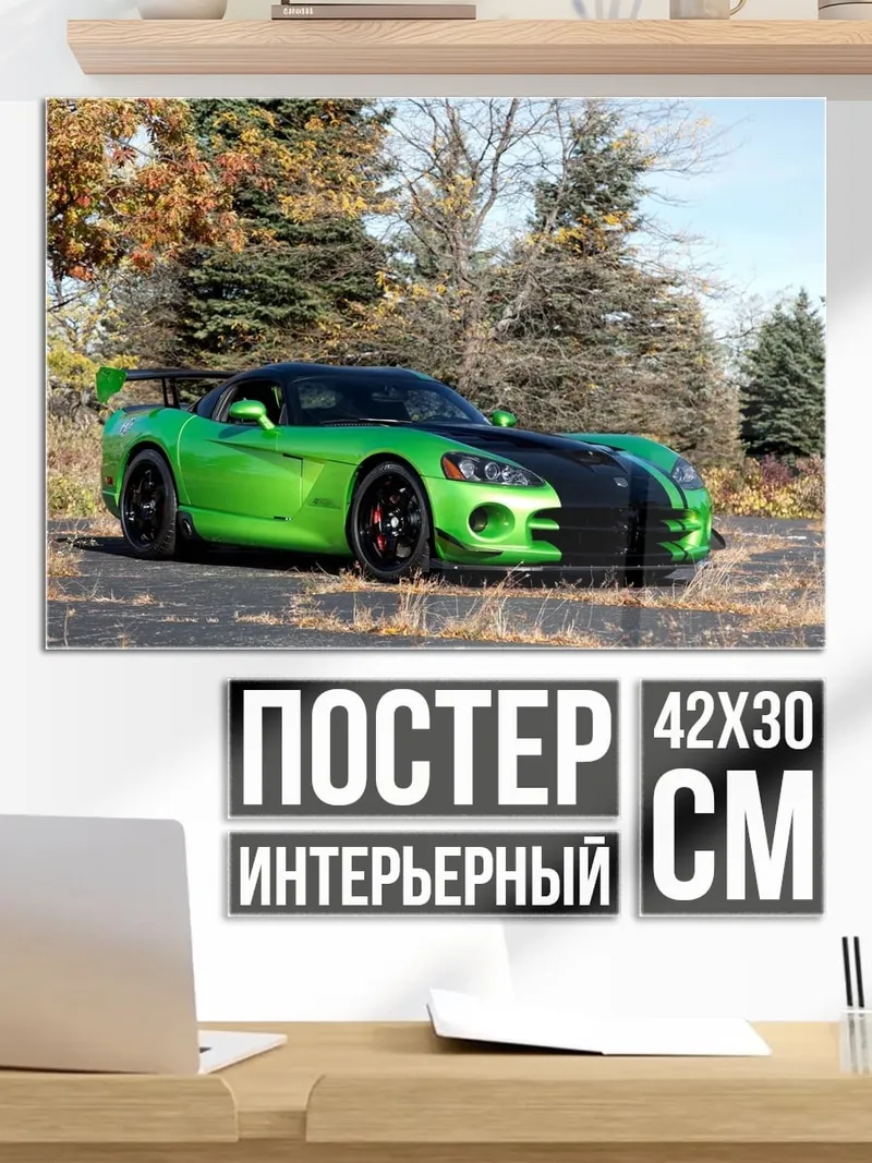 Постер Зеленый спорткар
