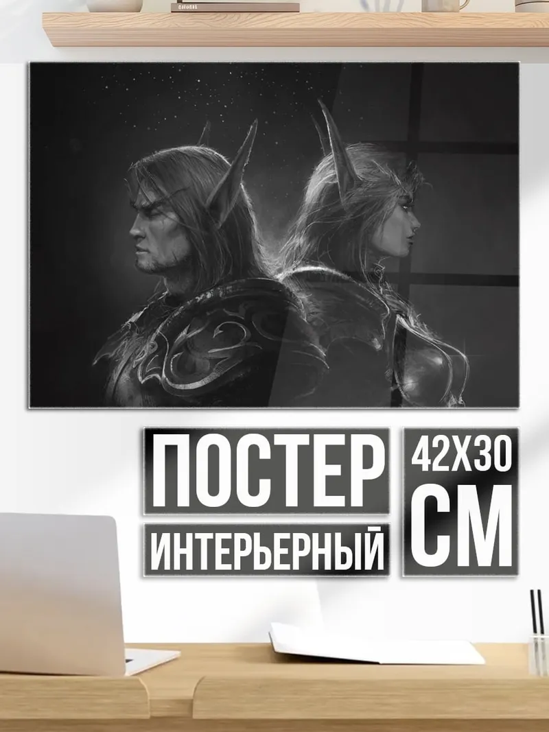 Постер Эльфы воины