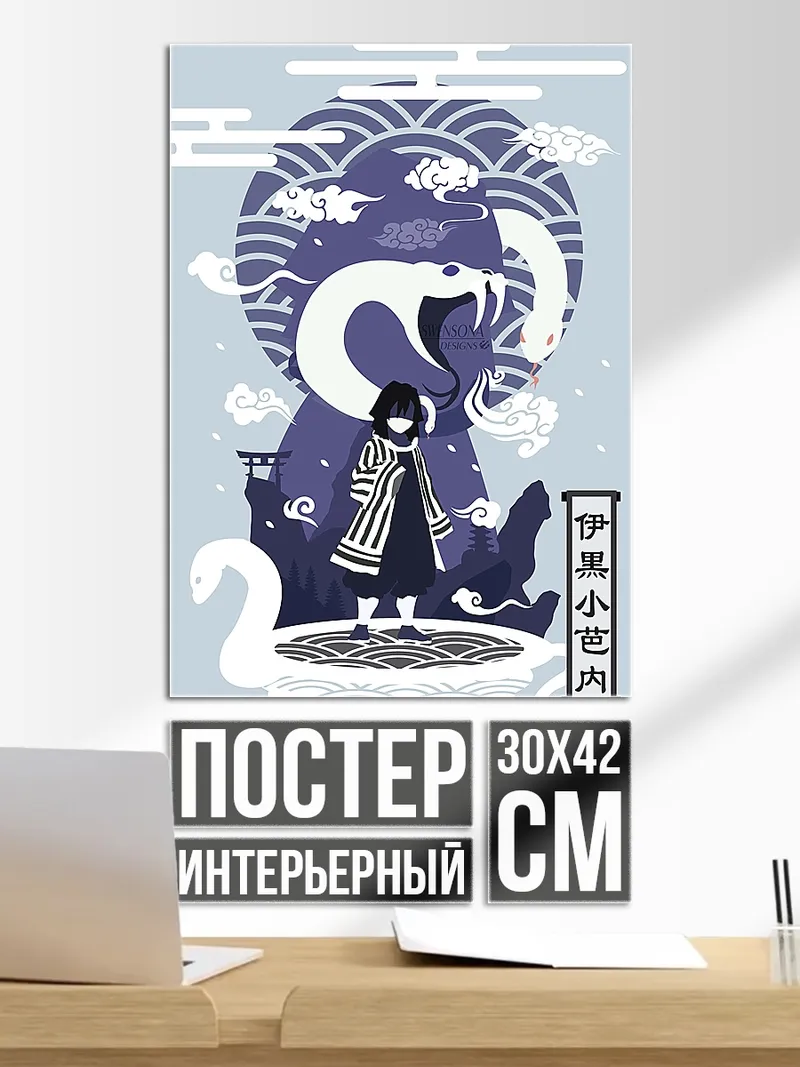 Постер Японский стиль со змеей