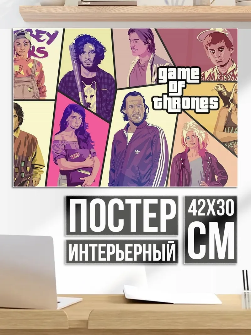 Постер Игра Престолов GTA