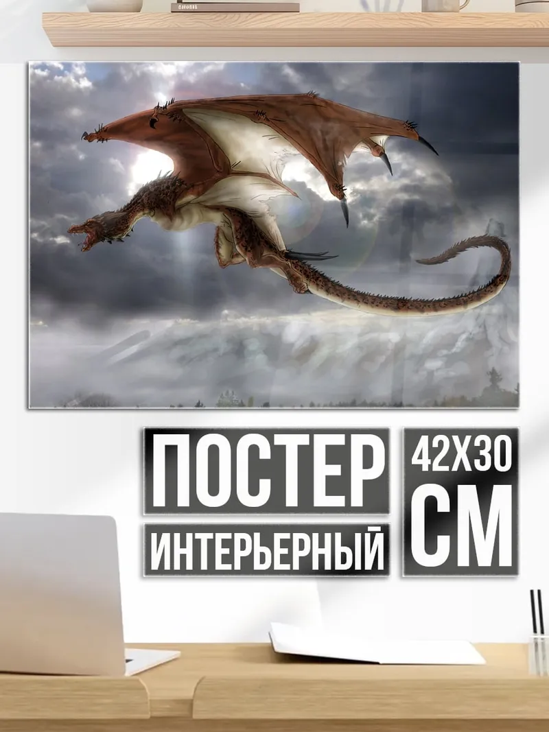 Постер Летящий дракон