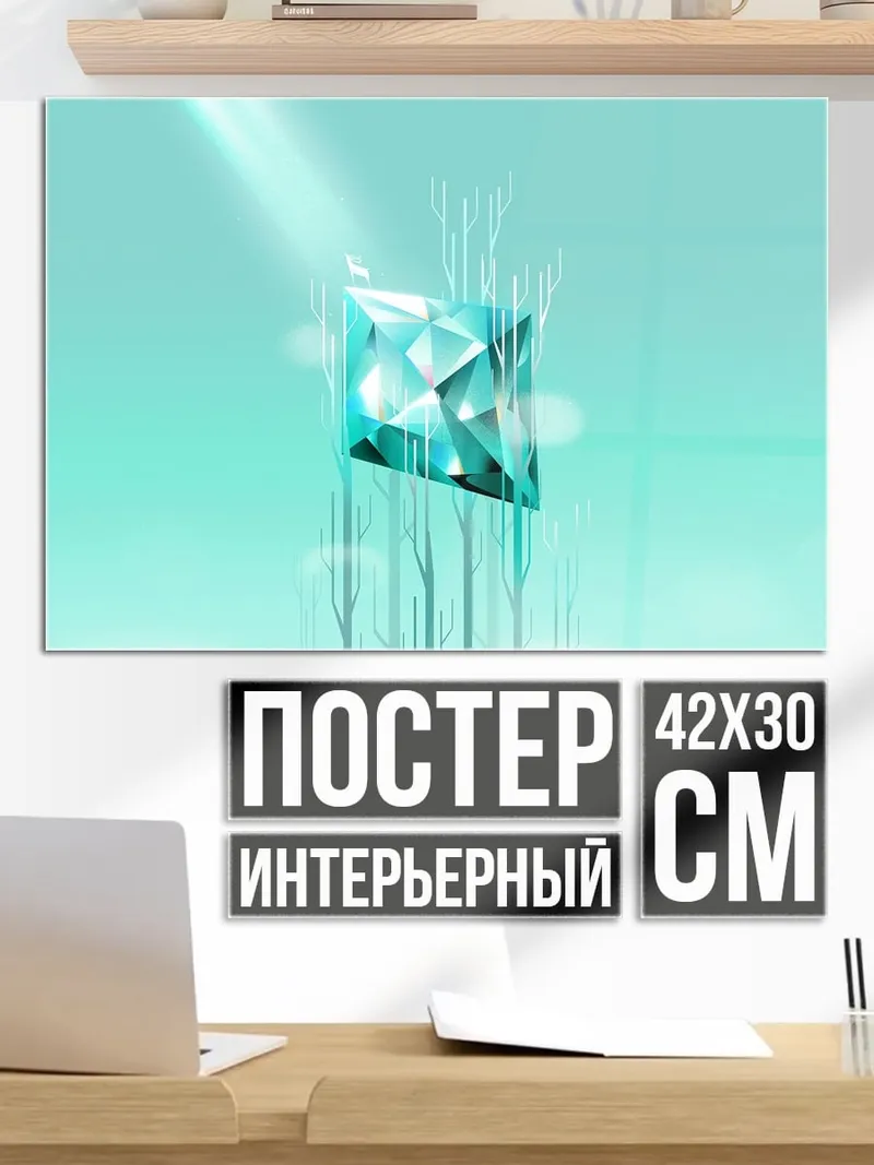 Постер Сияющий кристалл