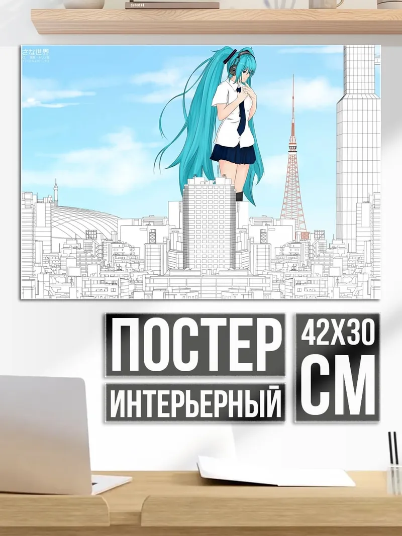 Постер Мику в Токио