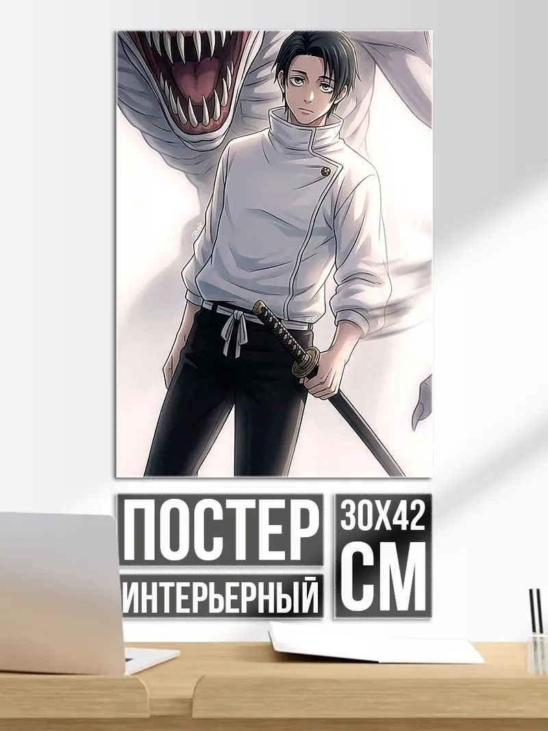 Постер Персонаж Юдзи Итадори
