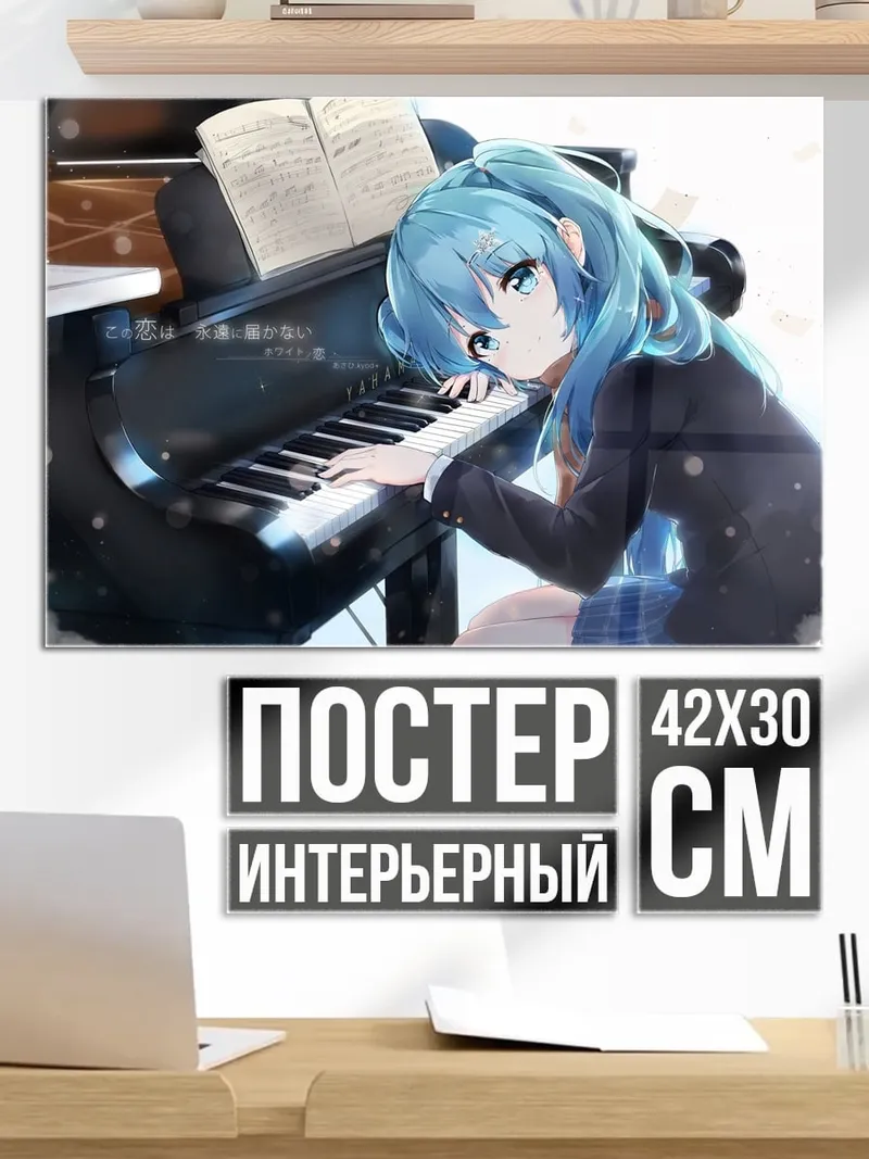 Постер Аниме девушка пианино
