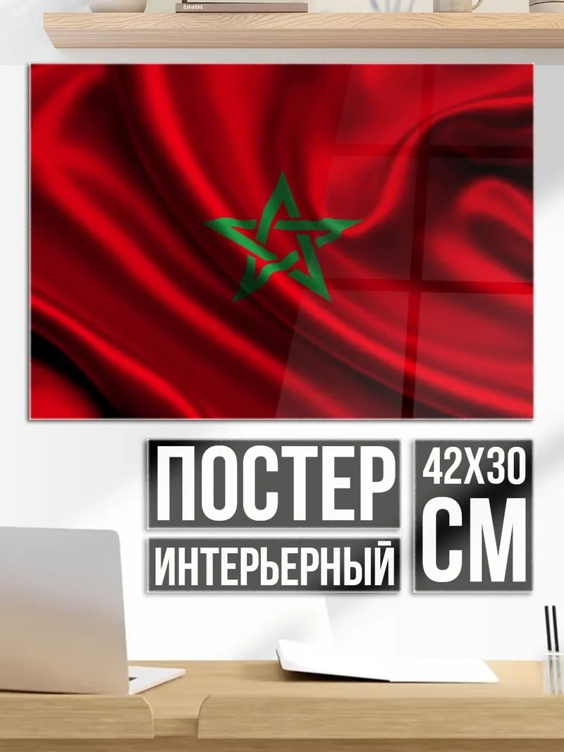 Постер Флаг Марокко
