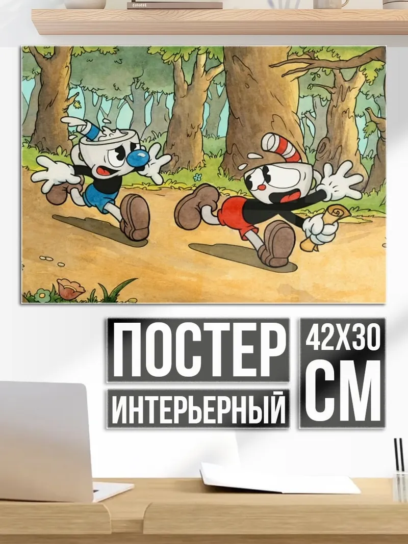 Постер Чашка и кружка
