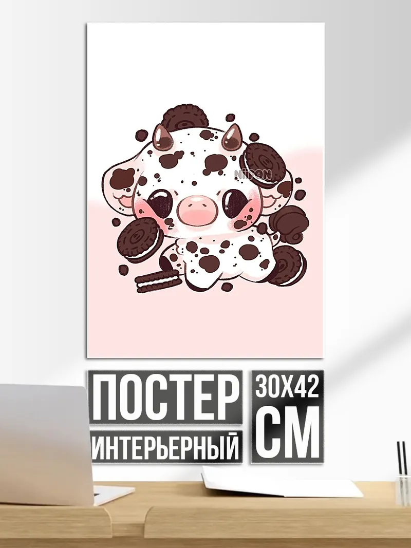 Постер Корова с печеньем Орео