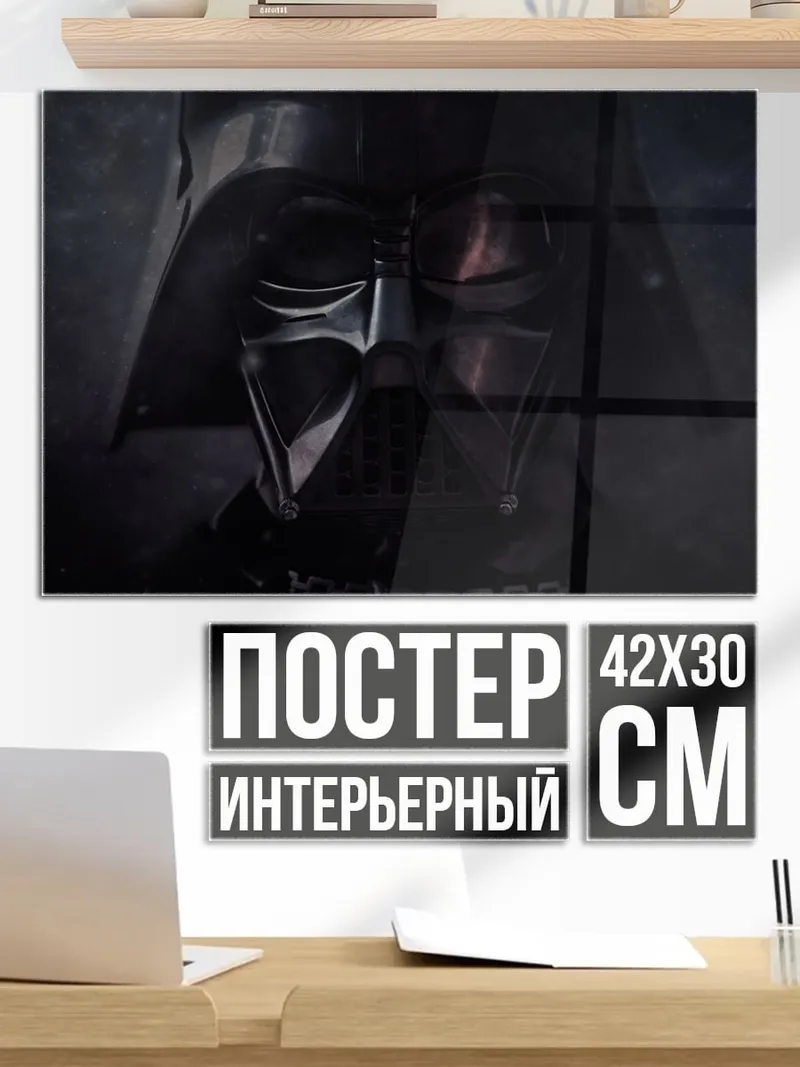 Постер Дарт Вейдер крупным планом